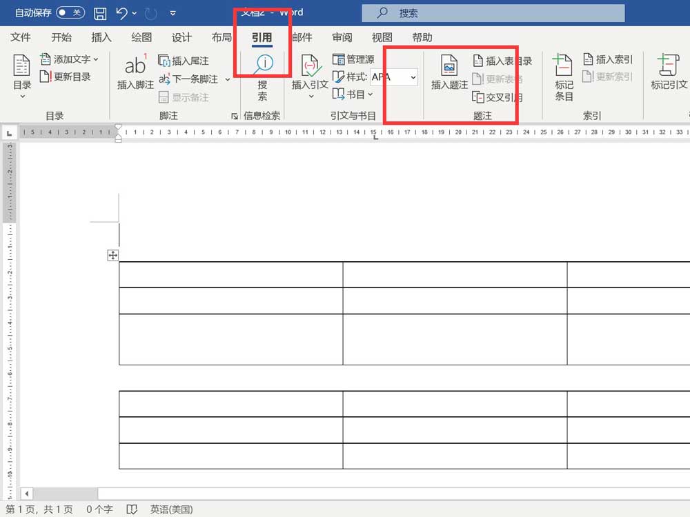 word多个表格怎么添加目录插图