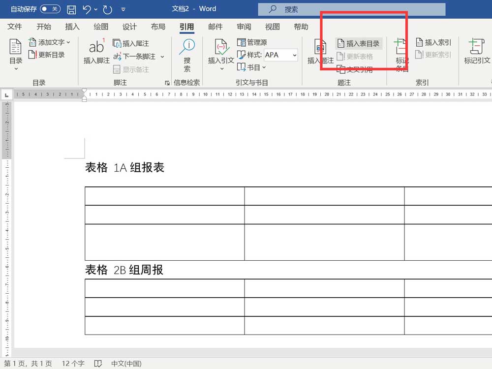 word多个表格怎么添加目录插图3