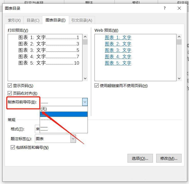 word表目录怎么制作 word多张图表添加目录的技巧插图2