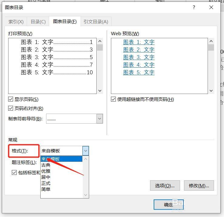 word表目录怎么制作 word多张图表添加目录的技巧插图3