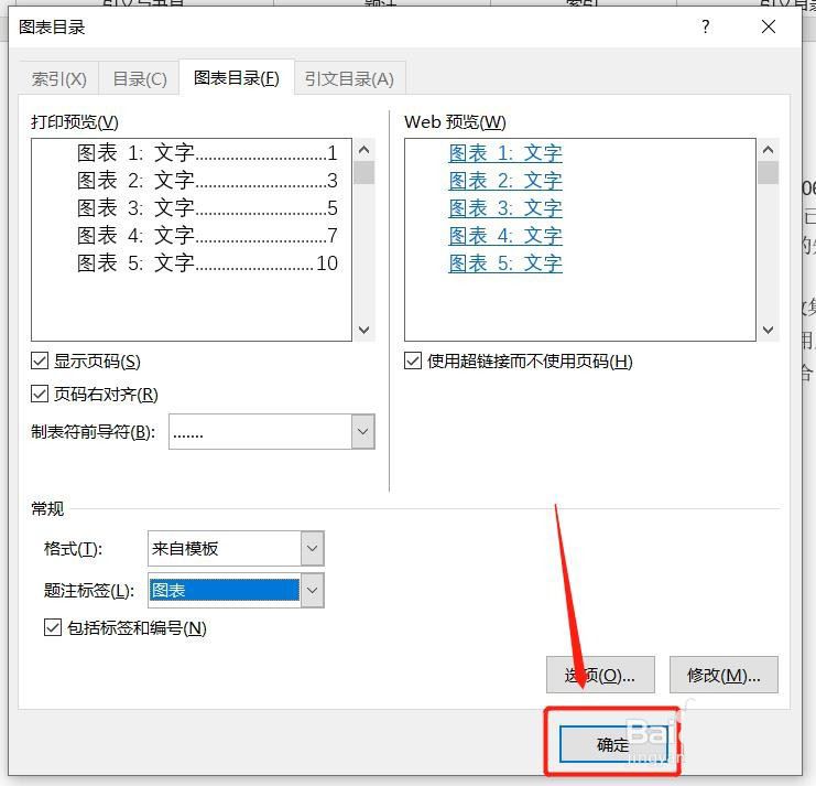 word表目录怎么制作 word多张图表添加目录的技巧插图5