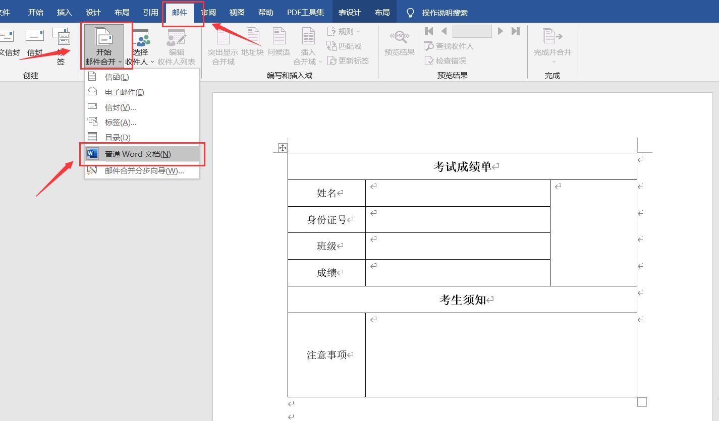 word结合excel批量将数据填充到多张表格的技巧插图1