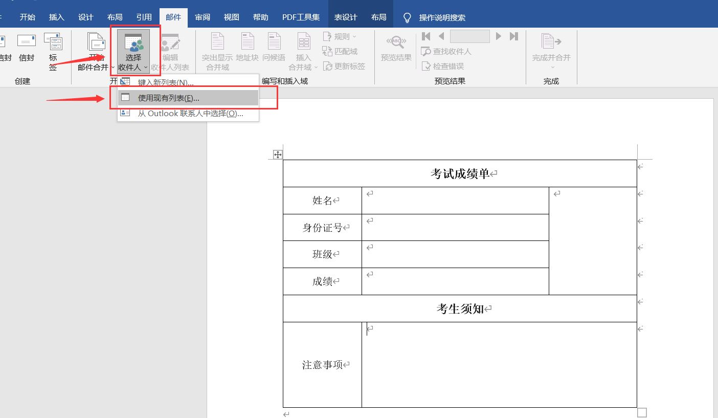 word结合excel批量将数据填充到多张表格的技巧插图2