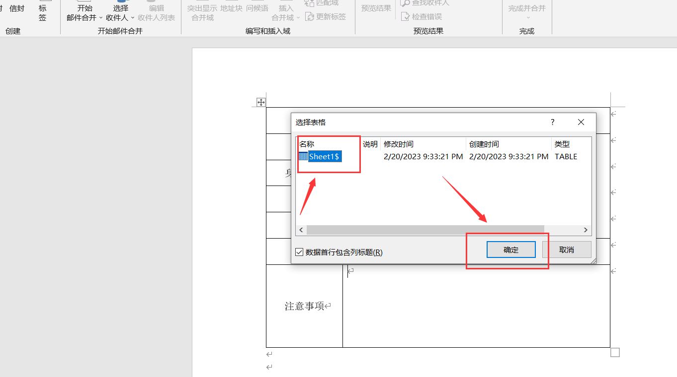 word结合excel批量将数据填充到多张表格的技巧插图5