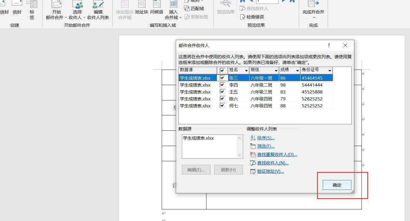 word结合excel批量将数据填充到多张表格的技巧插图6