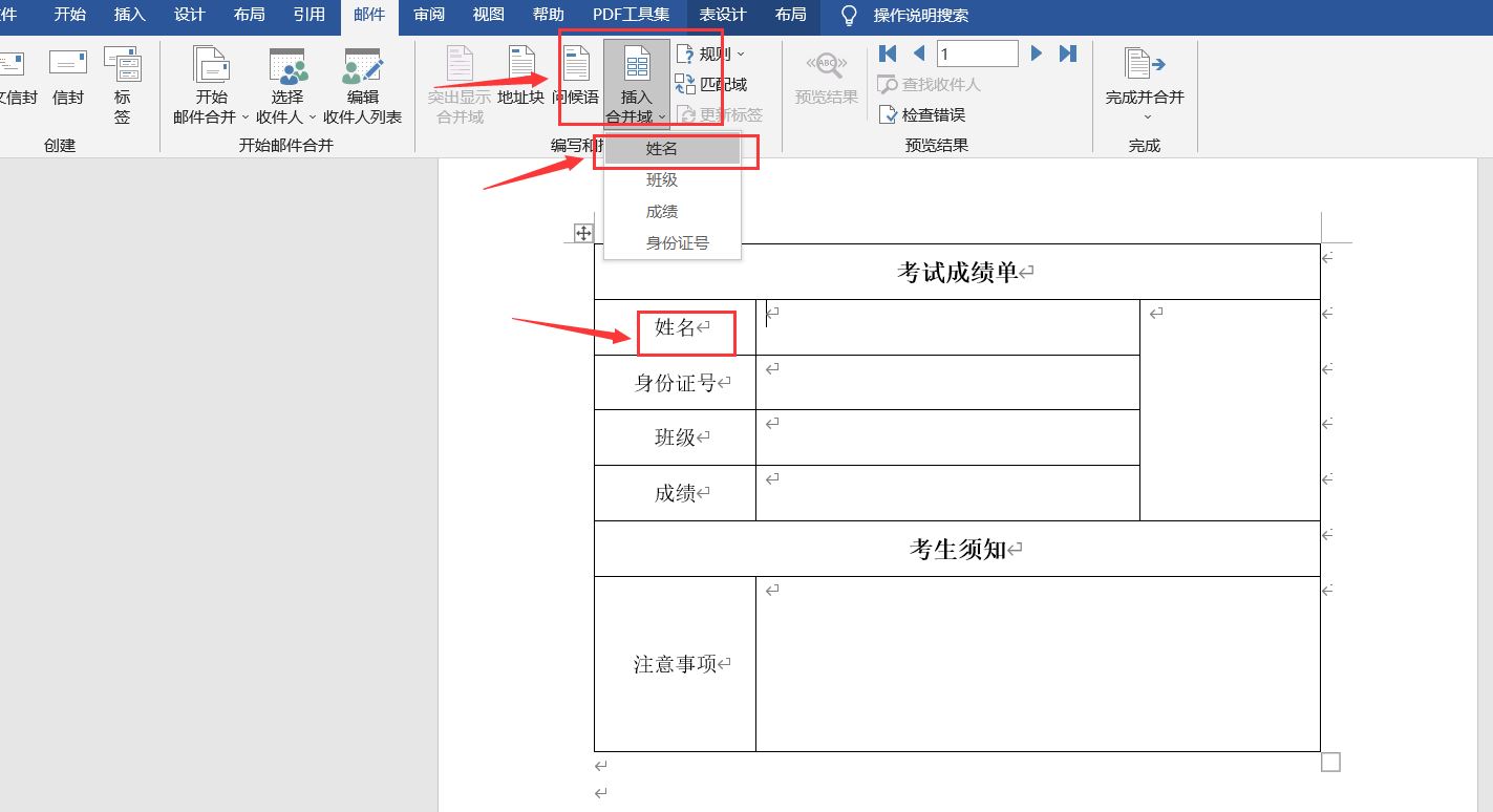 word结合excel批量将数据填充到多张表格的技巧插图7