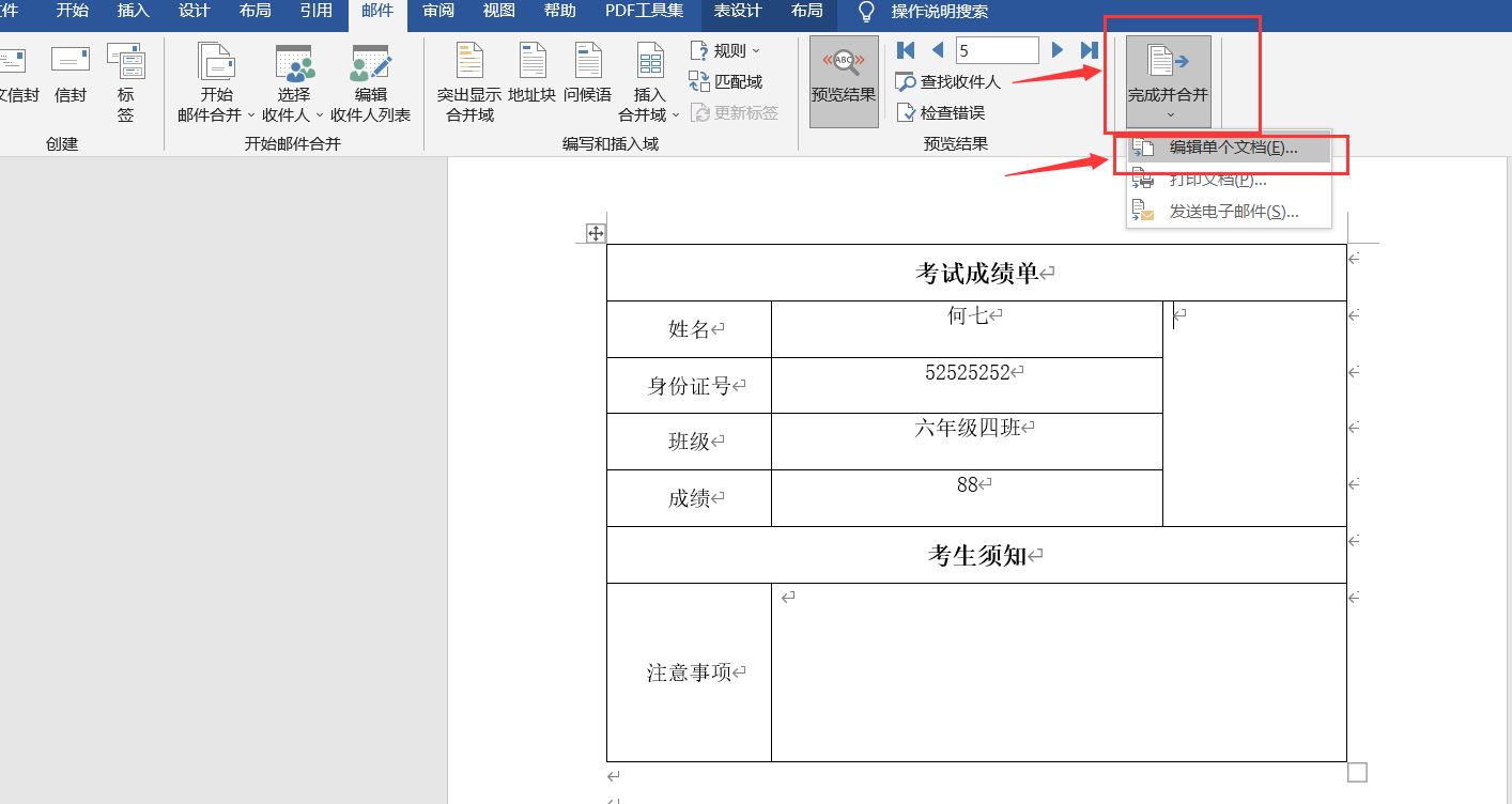 word结合excel批量将数据填充到多张表格的技巧插图9