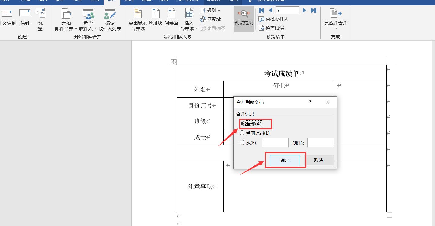 word结合excel批量将数据填充到多张表格的技巧插图10