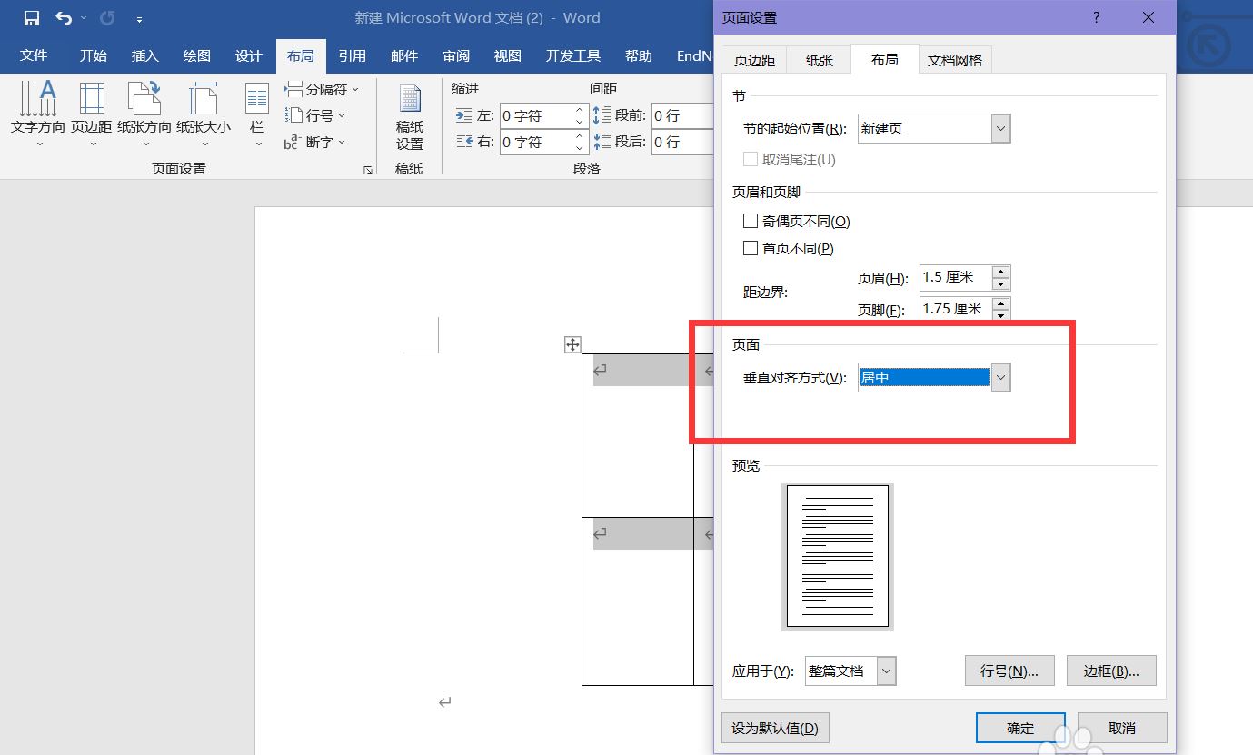 word2019怎么把表格放在正中间 word表格居中的技巧插图6