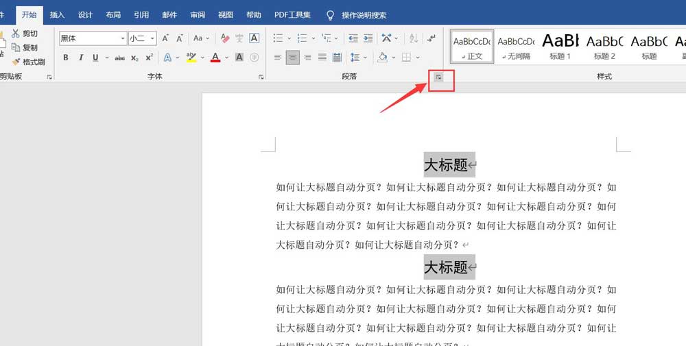 word文档怎么设置标题自动分页 word标题自动另起一页的技巧插图1