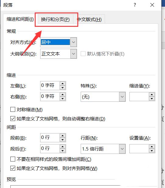 word文档怎么设置标题自动分页 word标题自动另起一页的技巧插图2