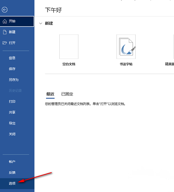 Word文档怎样设置默认粘贴方式 Word设置默认粘贴方式的方法插图1