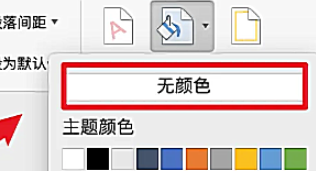 Word页面颜色怎么设置白色 Word页面颜色设置白色方法插图6