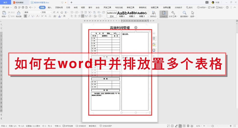 word文档怎么让两个表格并列排版插图