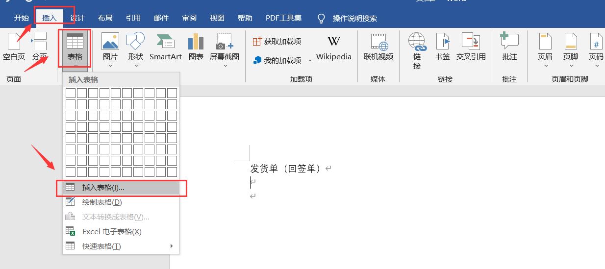 word发货单怎么做插图1