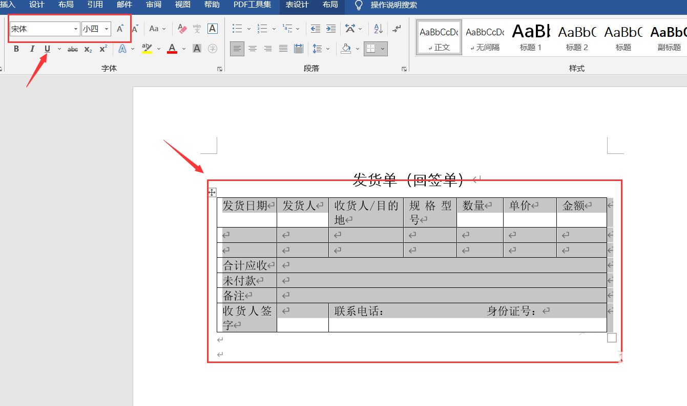 word发货单怎么做插图5