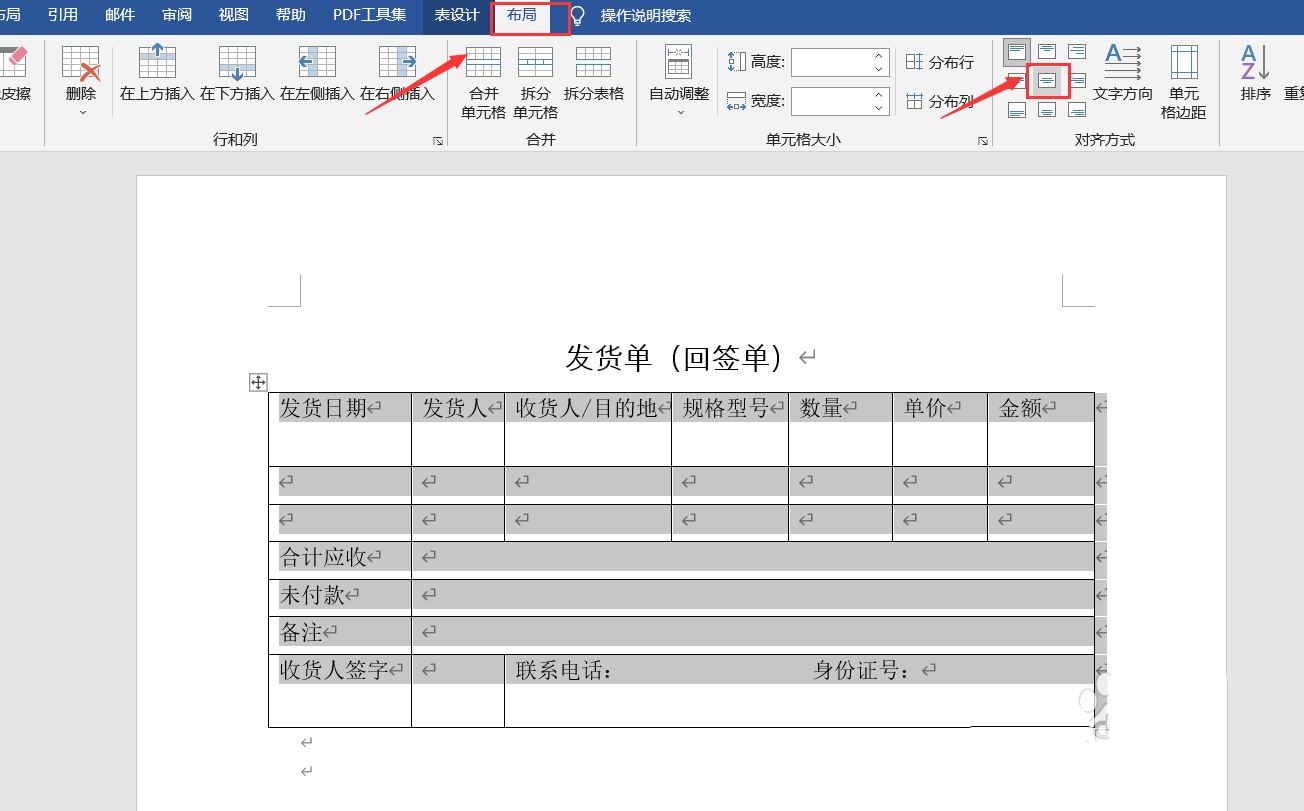 word发货单怎么做插图6