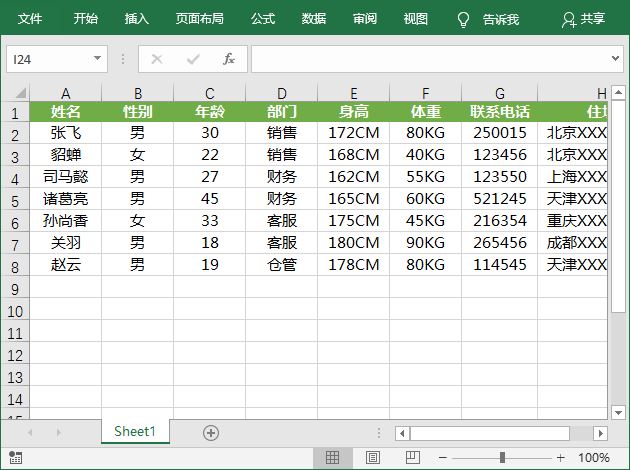 Word怎么快速制作公司信息表插图1