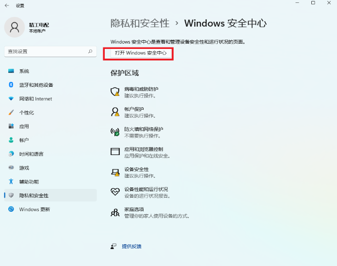 win11局域网ping不通 局域网中电脑ping不通的解决方法插图1