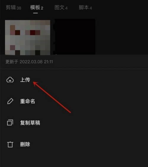 剪映模板怎么上传到剪映云_剪映模板上传到剪映云教程