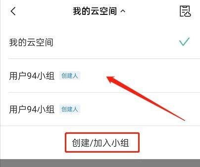 剪映怎么进入小组 剪映进入小组方法