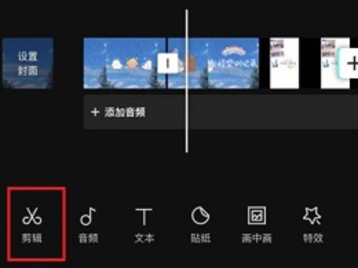 剪映怎么剪辑视频 剪映怎么剪辑视频多余的部分