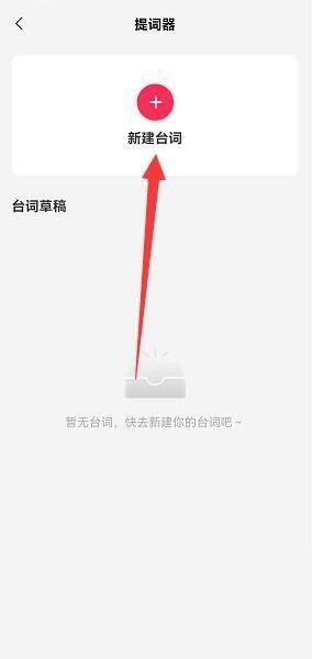 剪映怎么使用提词器 剪映使用提词器教程