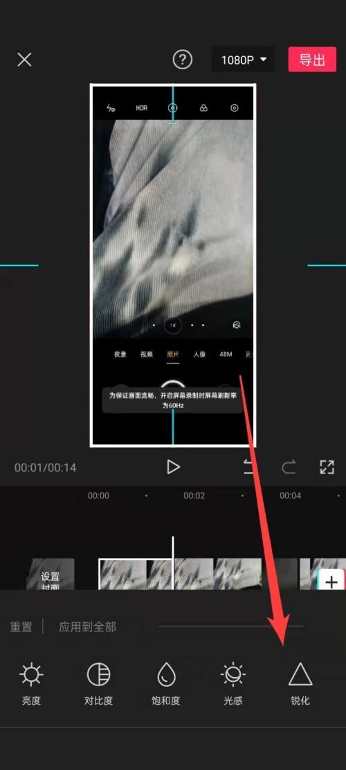 剪映怎么锐化视频 剪映锐化视频方法