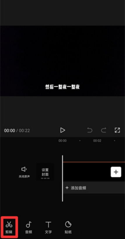 剪映怎么局部消音 剪映局部消音教程