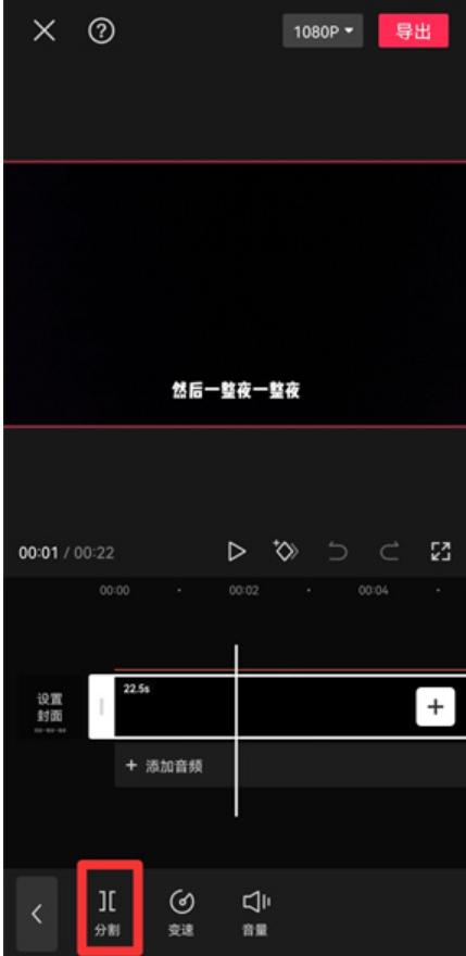 剪映怎么局部消音 剪映局部消音教程