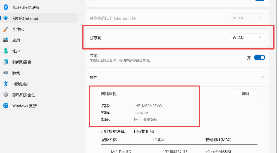 Win11怎么分享网络WiFi windows11共享wifi热点方法插图5