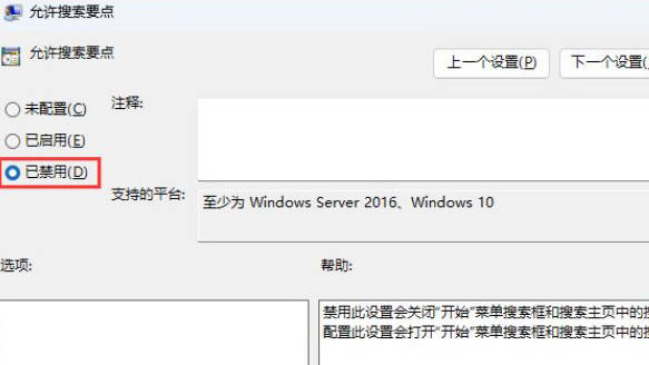 win11搜索栏广告怎么关 win11搜索关闭广告方法插图3