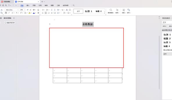 wps文字 表格标题和表格间隔距离怎么设置 wps文字表格与文字标题太远插图