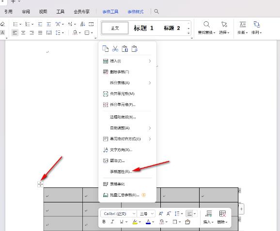 wps文字 表格标题和表格间隔距离怎么设置 wps文字表格与文字标题太远插图1