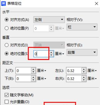 wps文字 表格标题和表格间隔距离怎么设置 wps文字表格与文字标题太远插图3