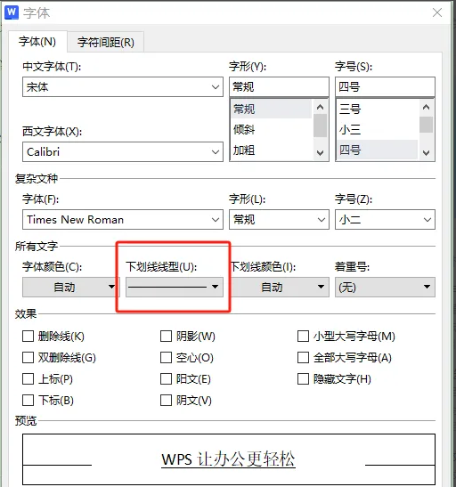 wps中word空格下划线怎么设置 WPS打开空白处下划线的步骤插图1