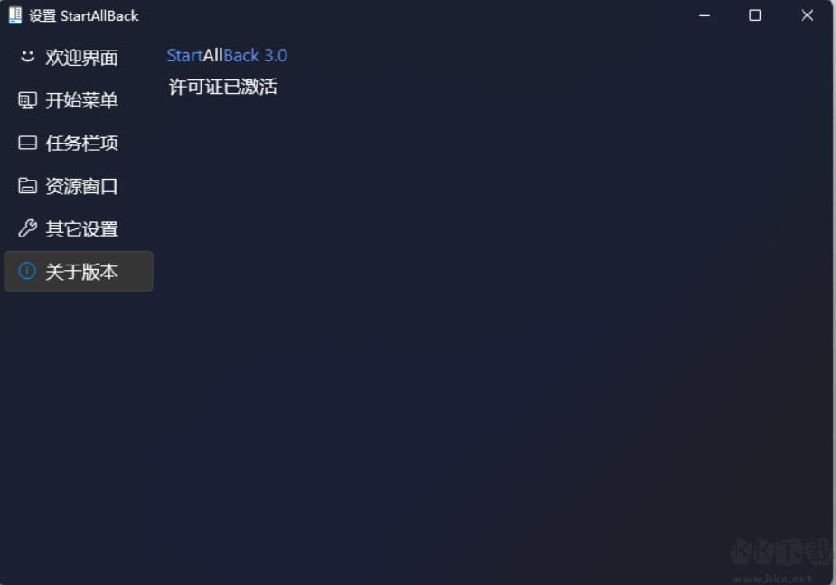 StartAllBack下载 startallback的中文破解版下载插图