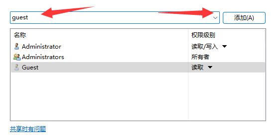 win11共享输入网络凭据密码不对怎么解决插图5