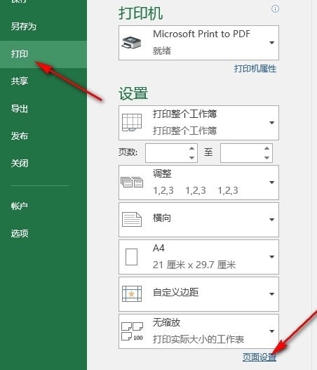 excel不想打印错误单元格内容怎么设置 excel不打印指定单元格插图1