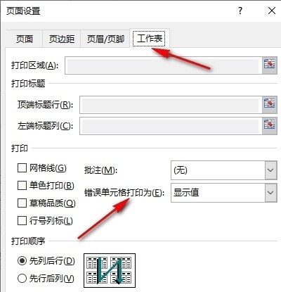 excel不想打印错误单元格内容怎么设置 excel不打印指定单元格插图2