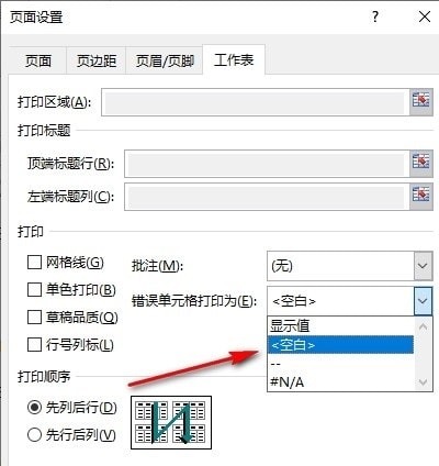 excel不想打印错误单元格内容怎么设置 excel不打印指定单元格插图3