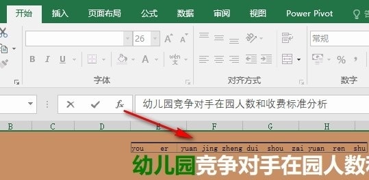 excel表格给文字添加拼音怎么加 怎样把表格中的文字加上拼音插图3