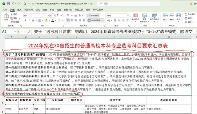 excel一个单元格里行间距怎么设置 excel单元格里的行间距插图7