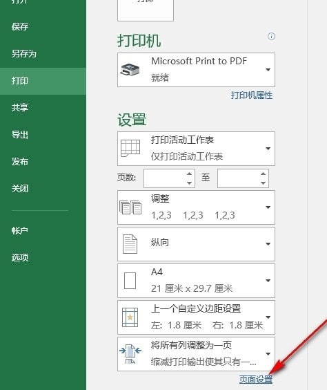 Excel如何怎么打印行号列标 打印行号和列标通过页面设置插图2