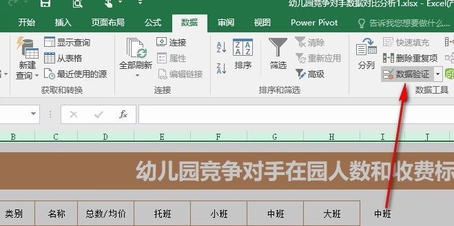 如何清除Excel表格中的下拉选项插图1