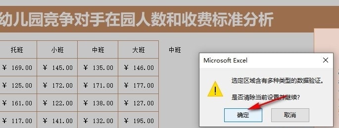 如何清除Excel表格中的下拉选项插图2