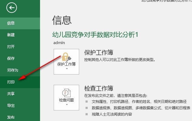 excel自定义打印缩放比例怎么调 设置打印缩放比例的步骤插图1