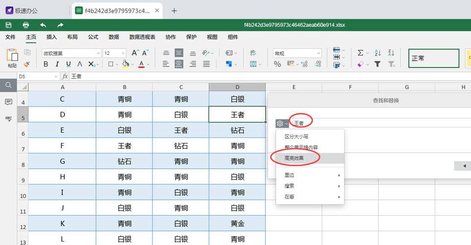 excel如何高亮关键词显示出来 excel高亮指定内容插图