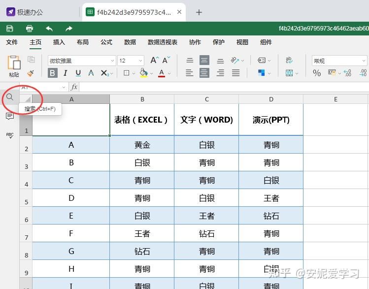 excel如何高亮关键词显示出来 excel高亮指定内容插图2