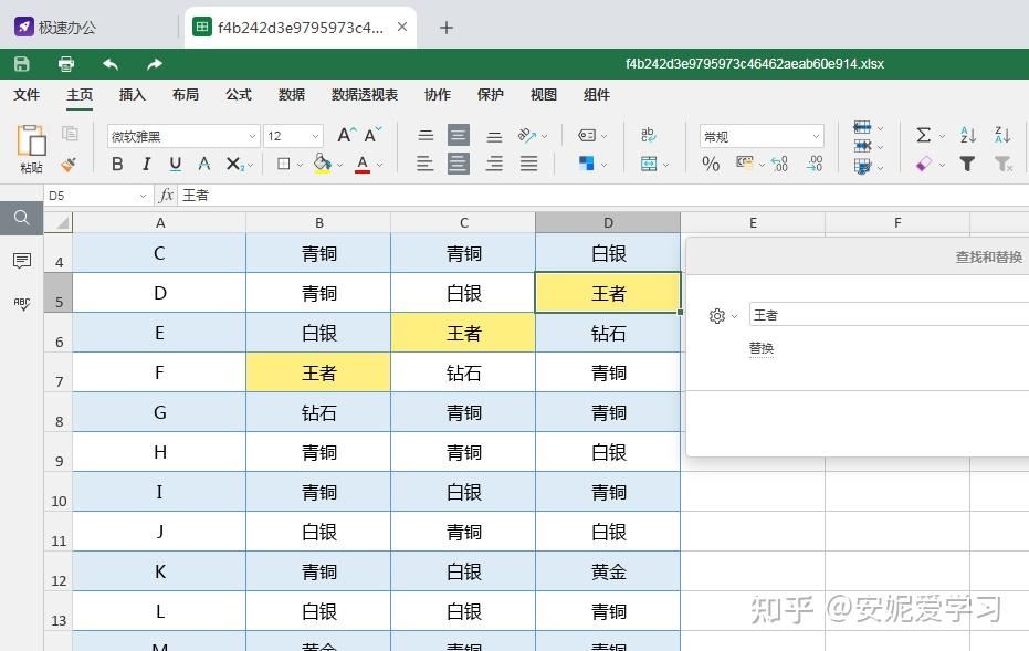 excel如何高亮关键词显示出来 excel高亮指定内容插图5